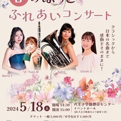 春のほっとふれあいコンサート