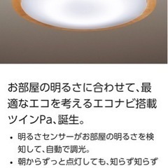シーリングライト　パナソニック