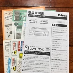 Paloma都市ガス用　ガスコンロの画像