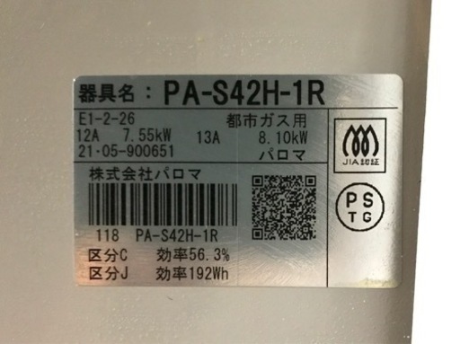 Paloma都市ガス用　ガスコンロ