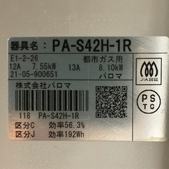 Paloma都市ガス用　ガスコンロの画像