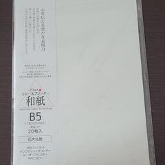 コピー&プリンター 和紙 B5