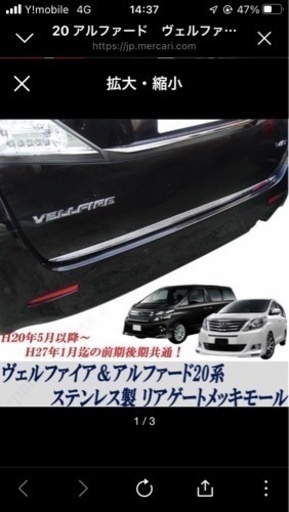 アルファード　　ヴェルファイア　20 リアゲート　メッキ