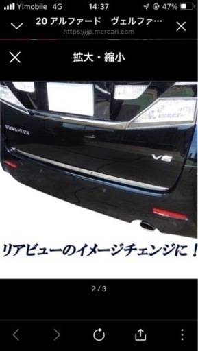 アルファード　　ヴェルファイア　20 リアゲート　メッキ