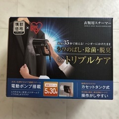 アイリスオーヤマ衣類用スチーマー　
