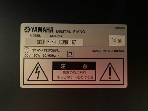 【電子ピアノ】ヤマハ×島村楽器コラボレーションモデル「SCLP-5350」