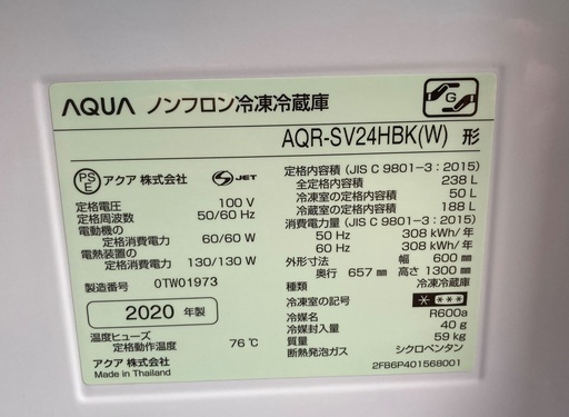【RKGRE-317】特価！アクア/238L 3ドア冷凍冷蔵庫/AQR-SV24HBK(W)/中古品/2020製/当社より近隣無料配達！