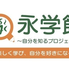 自信塾　永学館　新規生徒募集中の画像
