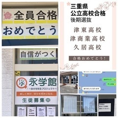 自信塾　永学館　新規生徒募集中