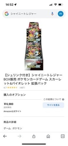 ポケモンカード シャイニートレジャー 未開封