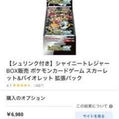 ポケモンカード シャイニートレジャー 未開封の画像