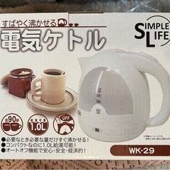 新品未使用未開封 電気ケトル