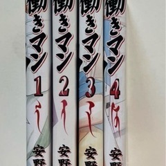 働きマン　まんが全巻セットの画像
