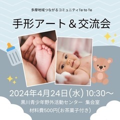手形アート&ランチ会