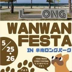 れじおんマーケットわんわんフェスタin泉南ロングパーク