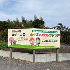 【児童募集】未就学児（２歳～６歳）の発達・療育支援の相談窓口の画像