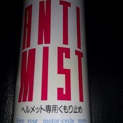 曇り止め