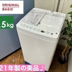 I760 🌈 2021年製の美品♪ ORIGINAL BASIC 洗濯機 （4.5㎏）⭐ 動作確認済 ⭐ クリーニング済