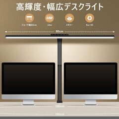 【新品未使用品】LEDデスクライト　80CM　24W　2180L...