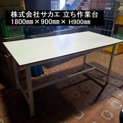 【コレ見て！オフィス家具】  信頼できるメーカー [サカエ] 軽量立作業台KSDタイプ 耐荷重300㎏ 1800×900×900