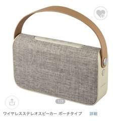 【8,778円】ワイヤレスステレオスピーカー ポーチタイプ(残り1台)