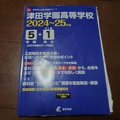 2023三重県公立高校過去問/2024~2025津田学園の画像