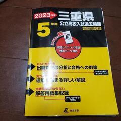2023三重県公立高校過去問/2024~2025津田学園