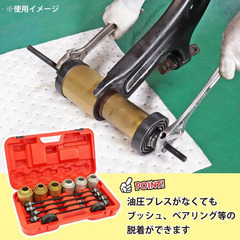 ★ブッシュリムーブ＆インストールキット★ブッシュ ベアリング 交換 脱着 工具 SST ロアアーム アッパーアーム★の画像