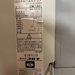 CORONA 窓用エアコン CW-1621の画像
