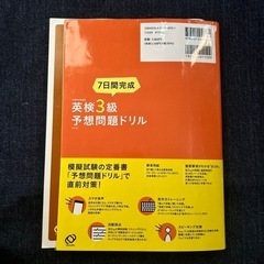 旺文社　7日間完成　英検3級予想問題ドリルの画像