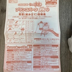 アンパンマンブランコパークDXの画像