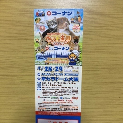 ペット王国チケット