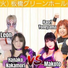 ４月２日（火）１８時半から！東京都板橋区でＰＵＲＥーＪ女子プロレス開催！！ − 東京都