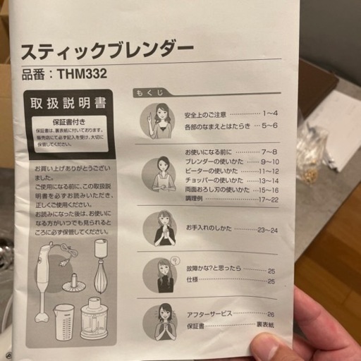 家電  スティックブレンダー