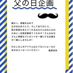 父の日企画マルシェをご一緒にしませんか🌸？