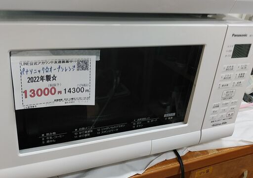 セール！3か月間保証☆配達有り！8000円(税抜）パナソニック オーブンレンジ 2022年製 ホワイト