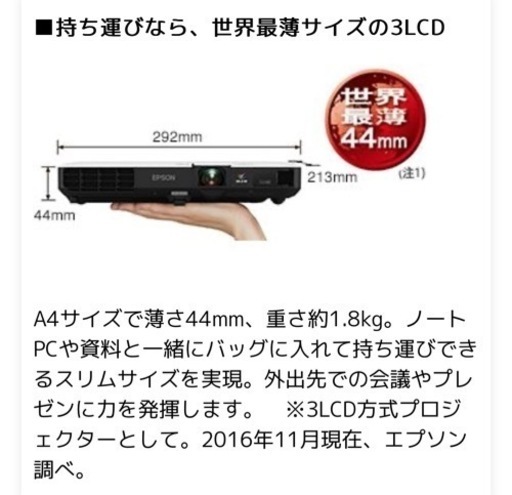 【取引完了】美品！EPSONプロジェクター