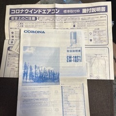 CORONA 窓用エアコン CW-1621の画像