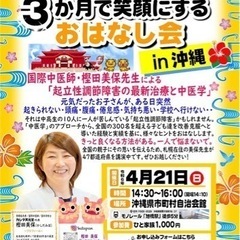 【4/21（日）開催】🔻起立性調節障害を3か月で笑顔にするおはな...