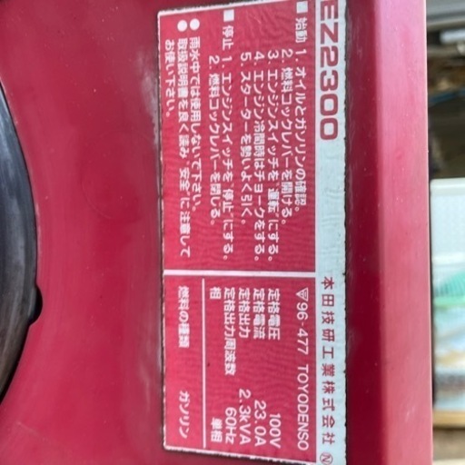 ホンダ発電機