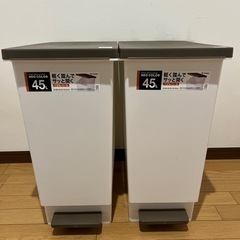45Lごみ箱 2個セット