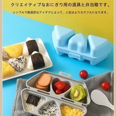 おにぎり簡単キット、ケース　まとめ買い歓迎　卸ます　アマゾン引き上げ商品　倒産品　ネット商材　卸ます　転売　アマゾン引き上げ商品　卸し　問屋　倒産品　転売OK　ネット商材　アマゾン　商品　景品　コンペの画像