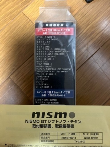 NISMO ① ニスモ　GT チタン製　シフトノブ