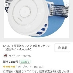 農薬散布マスク　SNSM−1  1個