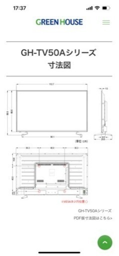 50型4Kテレビ