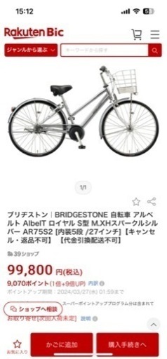 ブリヂストン (BRIDGESTONE) アルベルト S型 M.XHスパークルシルバー 内装5段変速 27型　定価99000