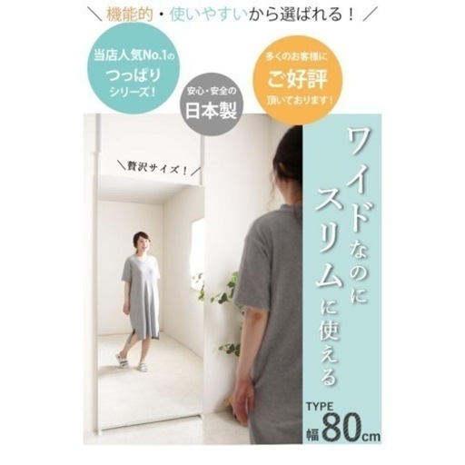 全身鏡 日本製 突っ張りミラー