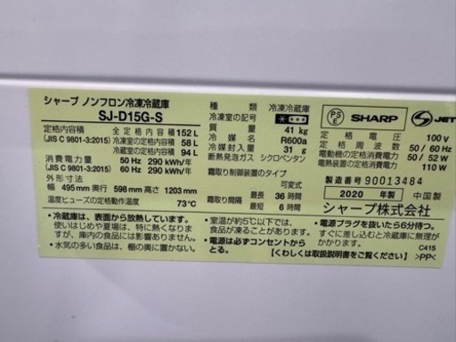 【3】SHARP 2020年製 152L 2ドア 冷蔵庫 SJ-D15D 0326-31