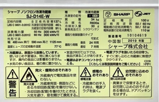 【お買得】⭐️日本製⭐️ シャープ SHARP 冷蔵庫 SJ-D14E-W 137L 2019年製