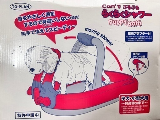 らくらくシャワー